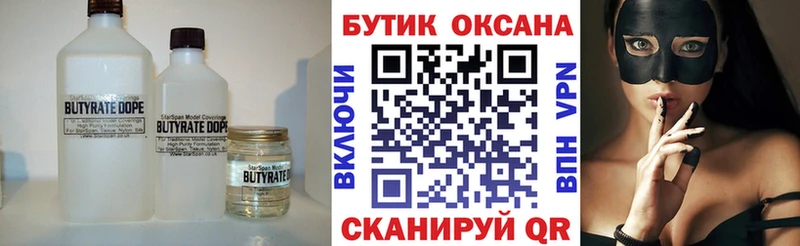 Бутират оксибутират Благодарный